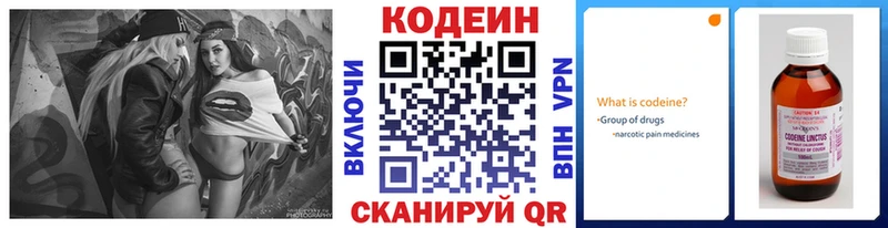 Codein напиток Lean (лин)  Еманжелинск 